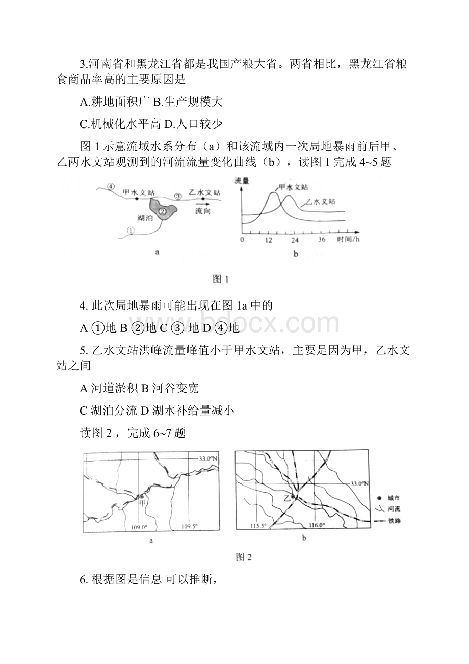 湖北卷高考文综试题及答案解析.docx_第2页