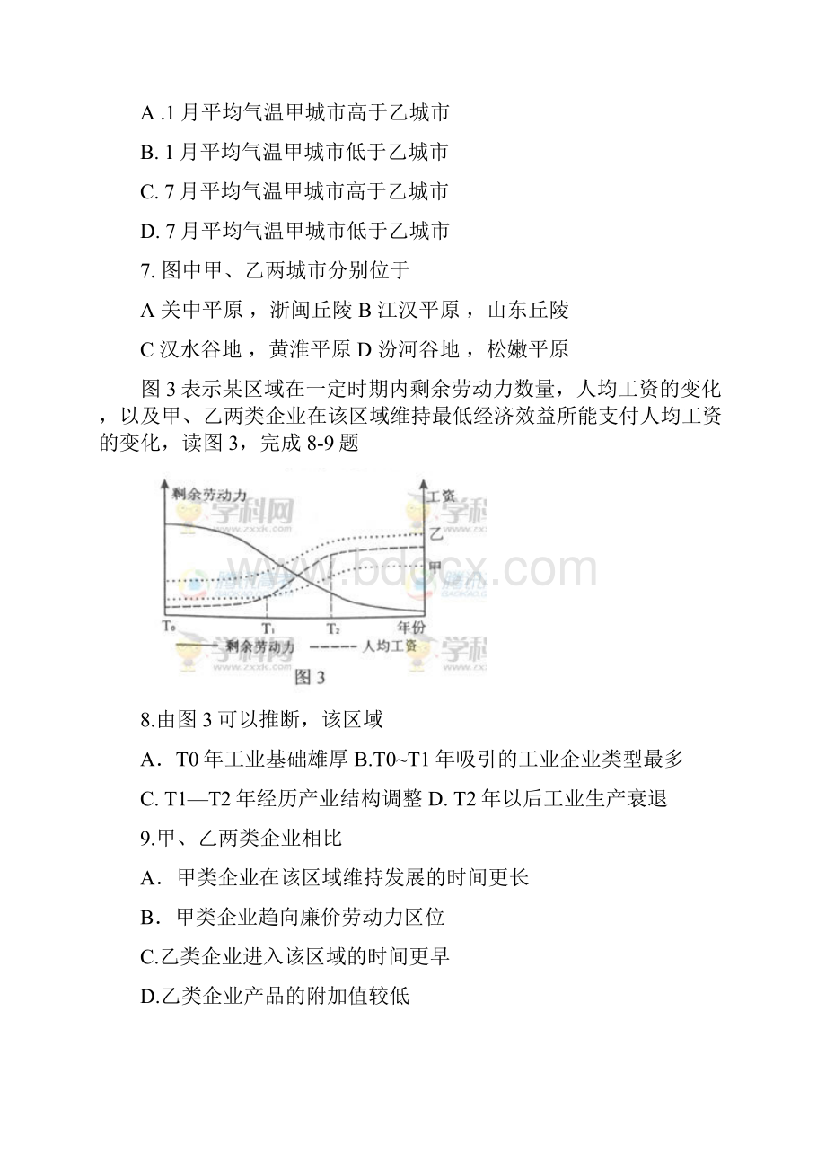 湖北卷高考文综试题及答案解析.docx_第3页