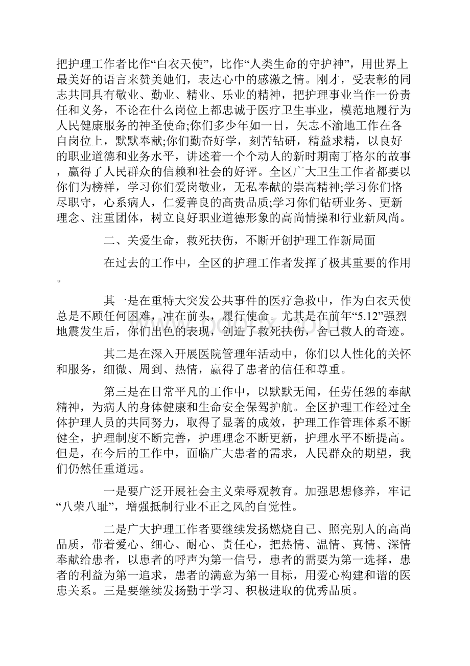 护士节讲话致辞范文.docx_第2页