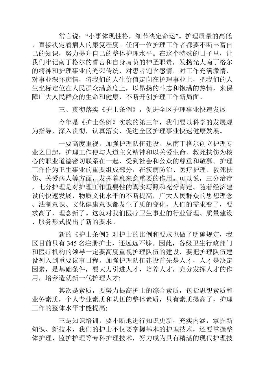 护士节讲话致辞范文.docx_第3页