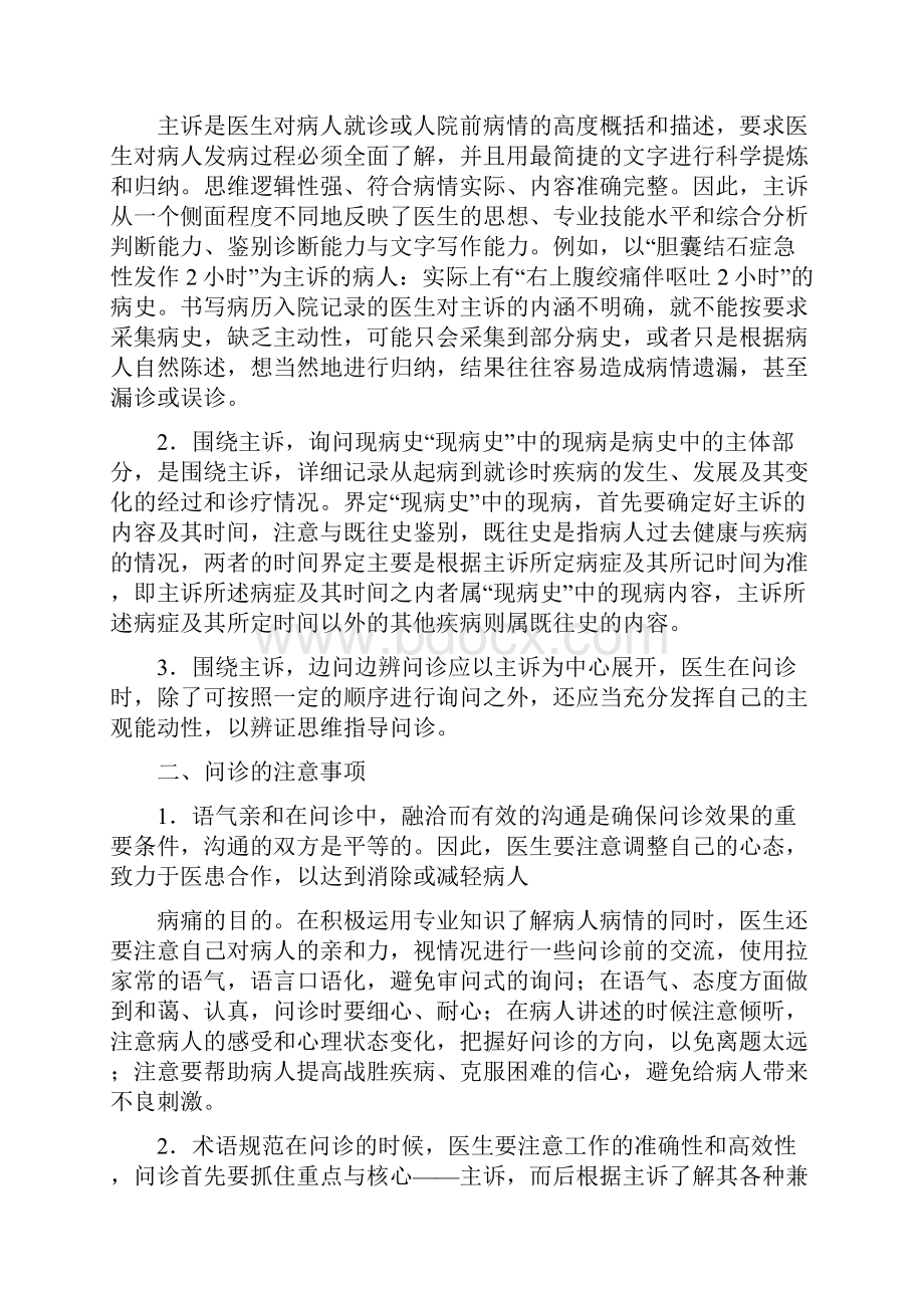 问诊的方法和注意事项.docx_第2页