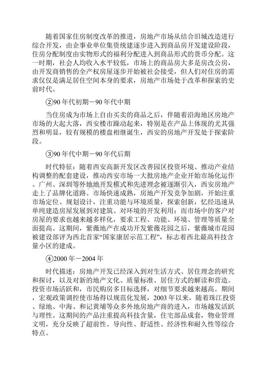 西安市房地产市场分析报告.docx_第3页