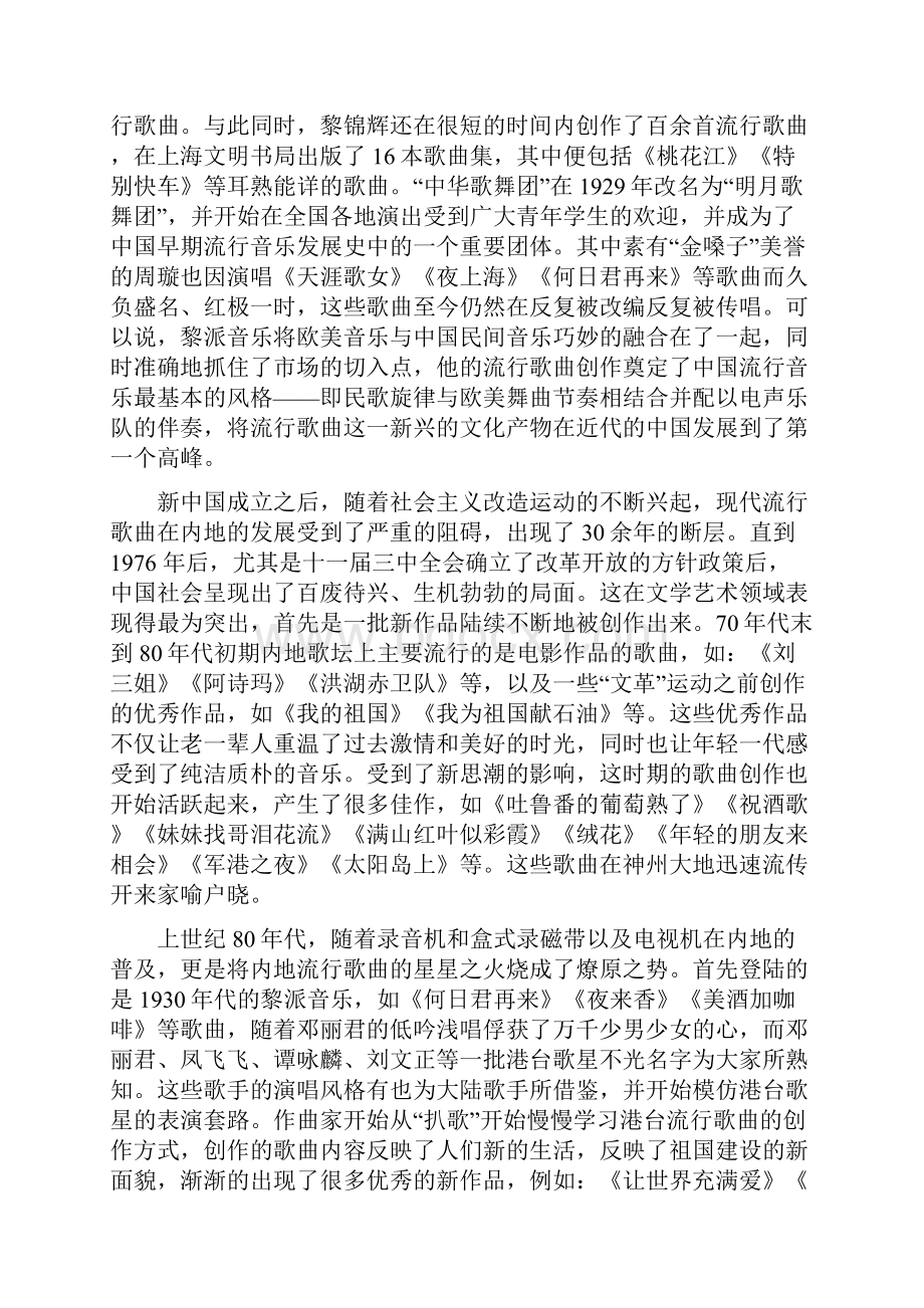 浅谈流行音乐的过去现在和将来Word格式文档下载.docx_第3页