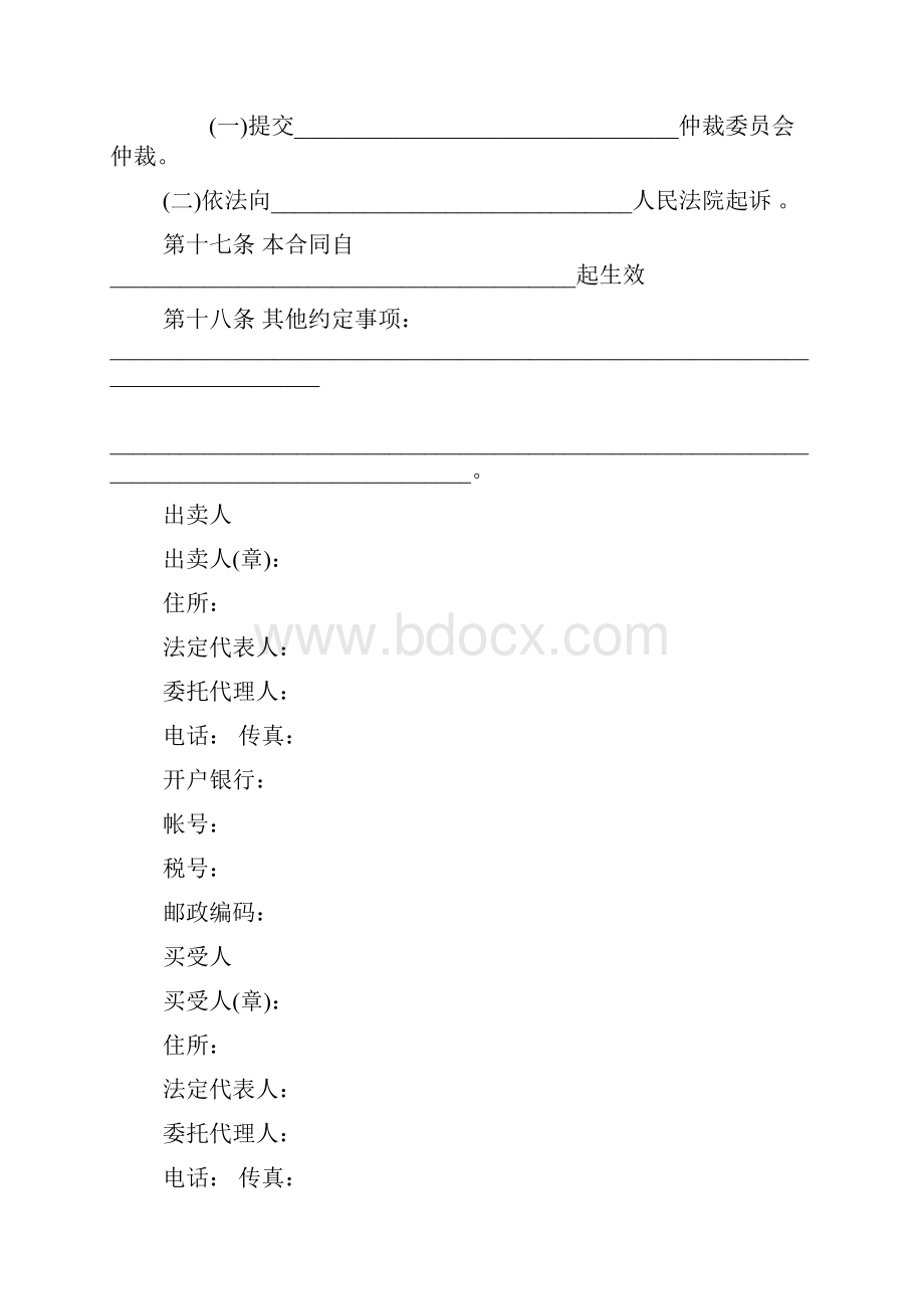 工业品买卖合同文本.docx_第3页