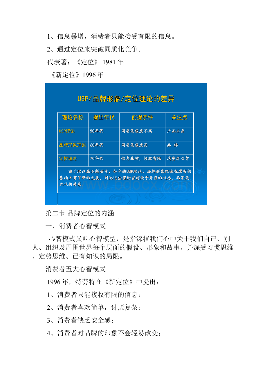 第二章品牌定位知识要点讲解学习.docx_第2页