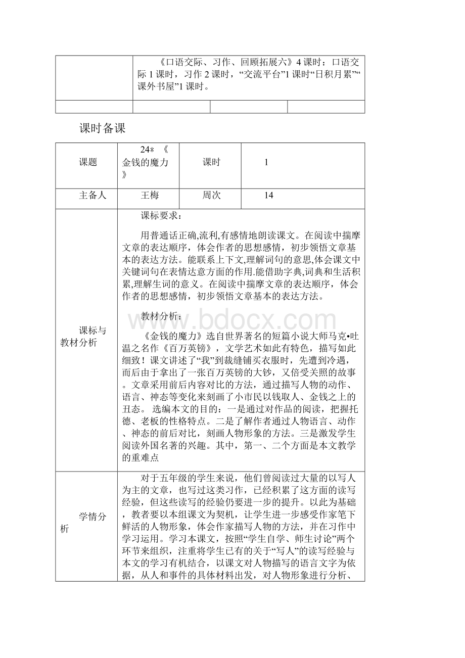 五语下第七单元备课14周Word文档下载推荐.docx_第3页