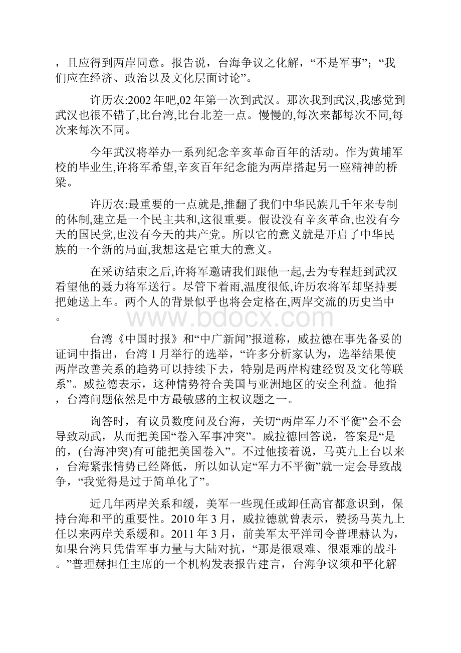 美称两岸军力失衡未必导致战争.docx_第3页