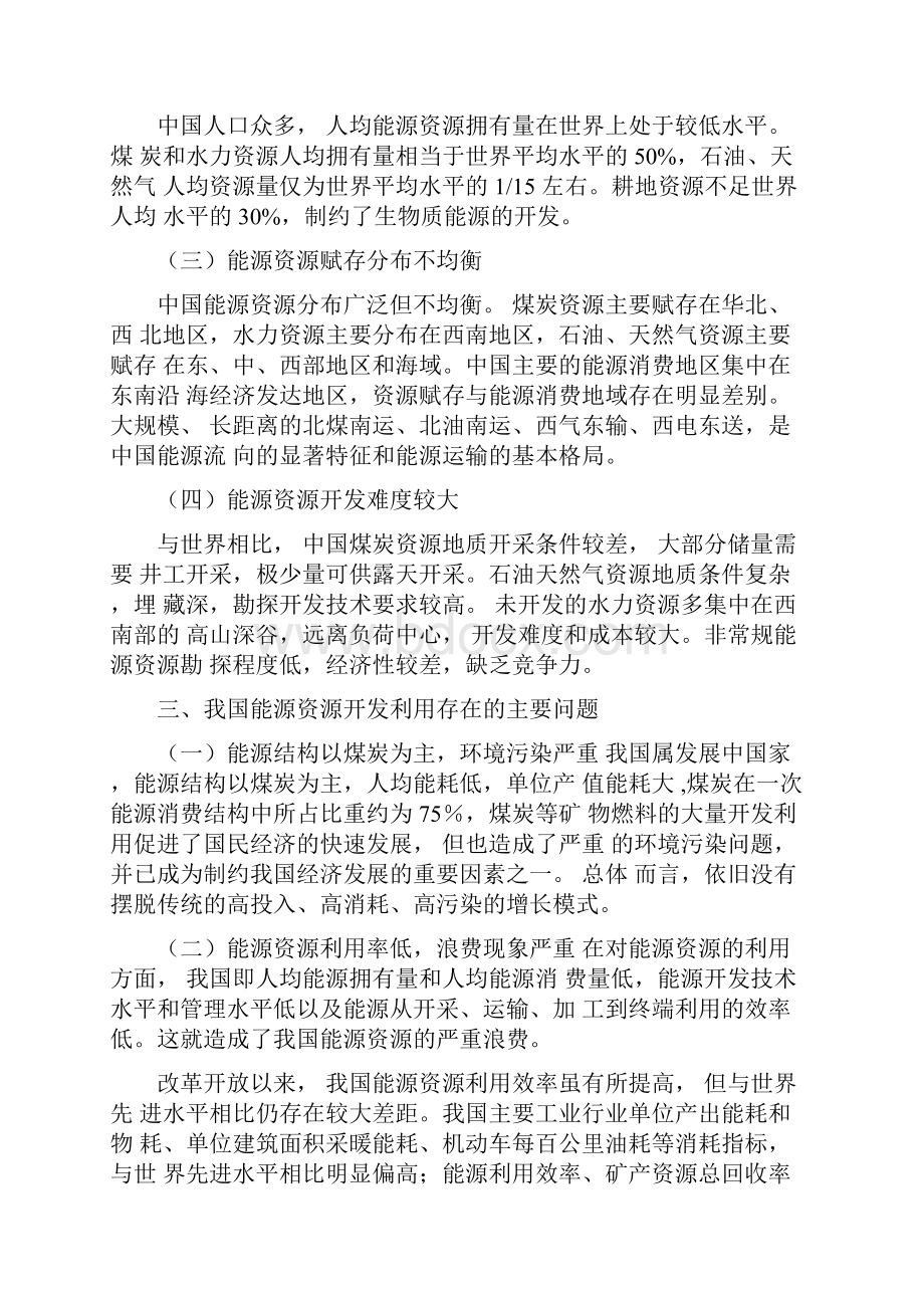 第五章能源资源管理.docx_第3页