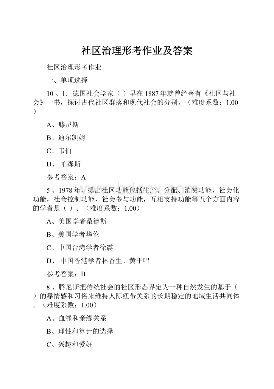 社区治理形考作业及答案.docx_第1页