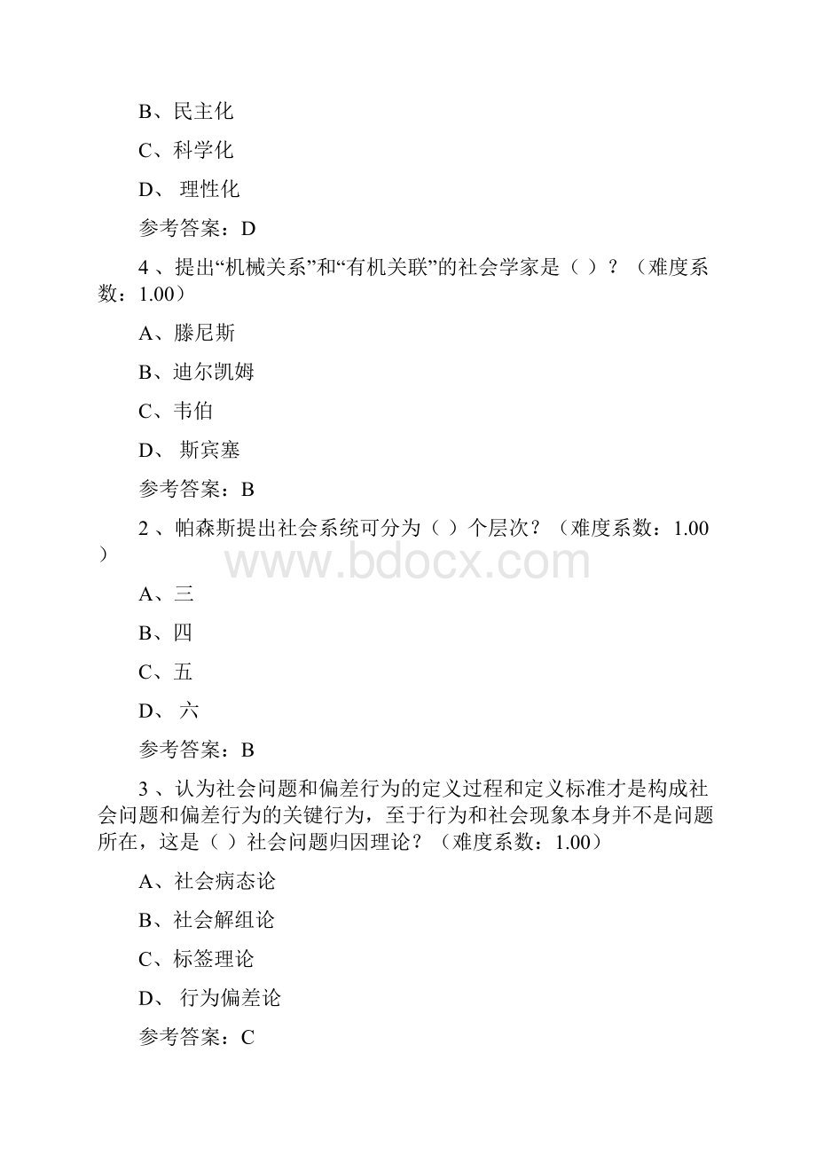 社区治理形考作业及答案.docx_第3页