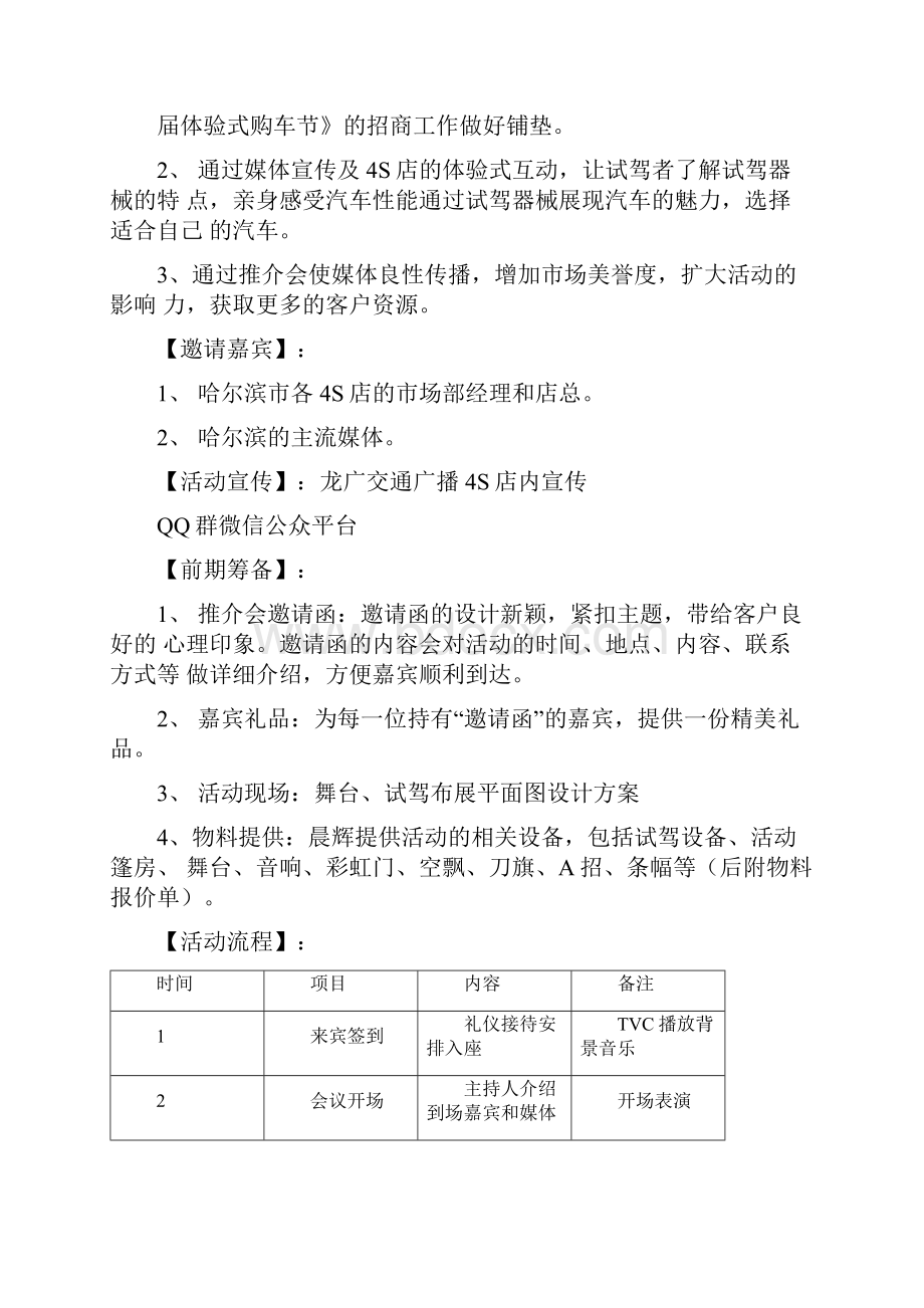 汽车试乘试驾策划方案.docx_第2页