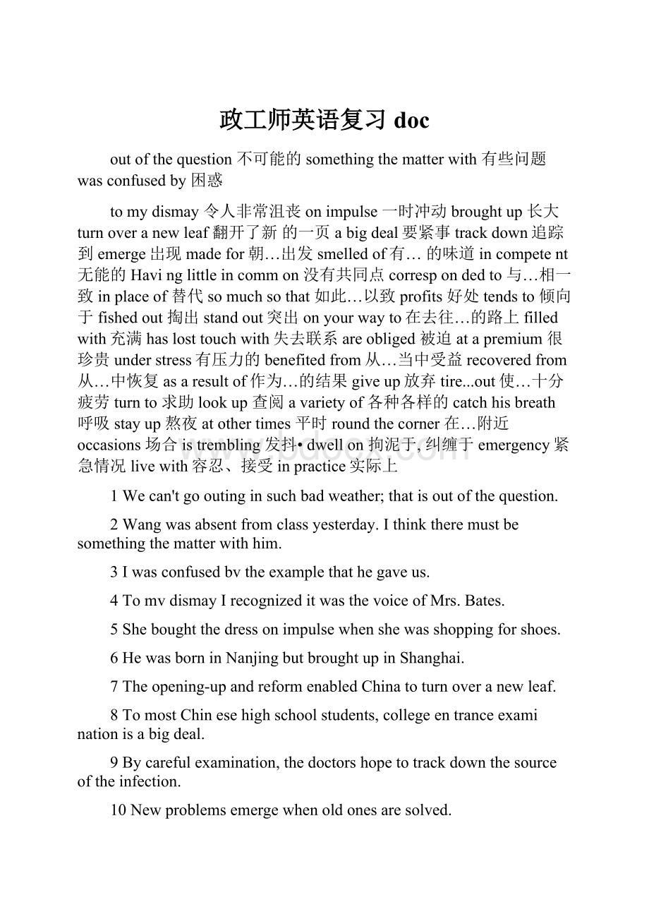 政工师英语复习docWord下载.docx_第1页