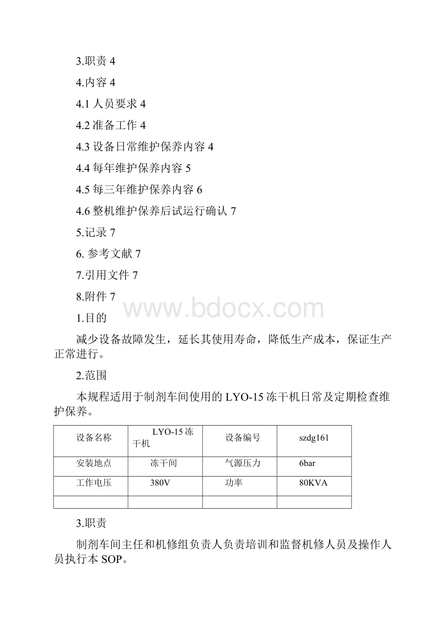 LYO15冻干机维护保养标准操作规程草.docx_第2页