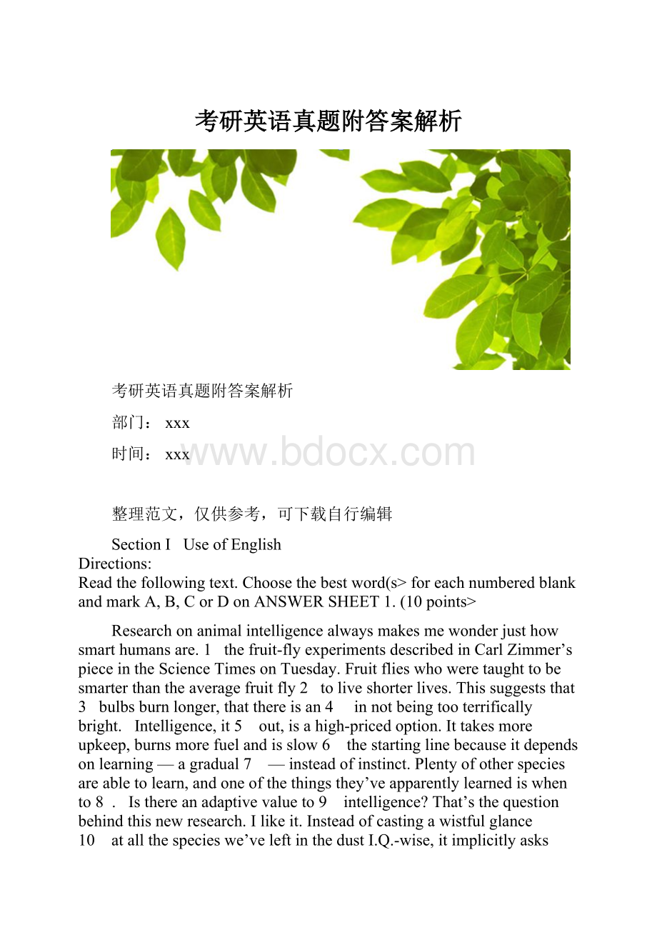 考研英语真题附答案解析.docx