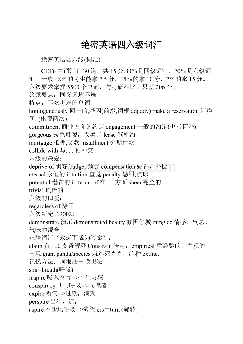 绝密英语四六级词汇.docx_第1页