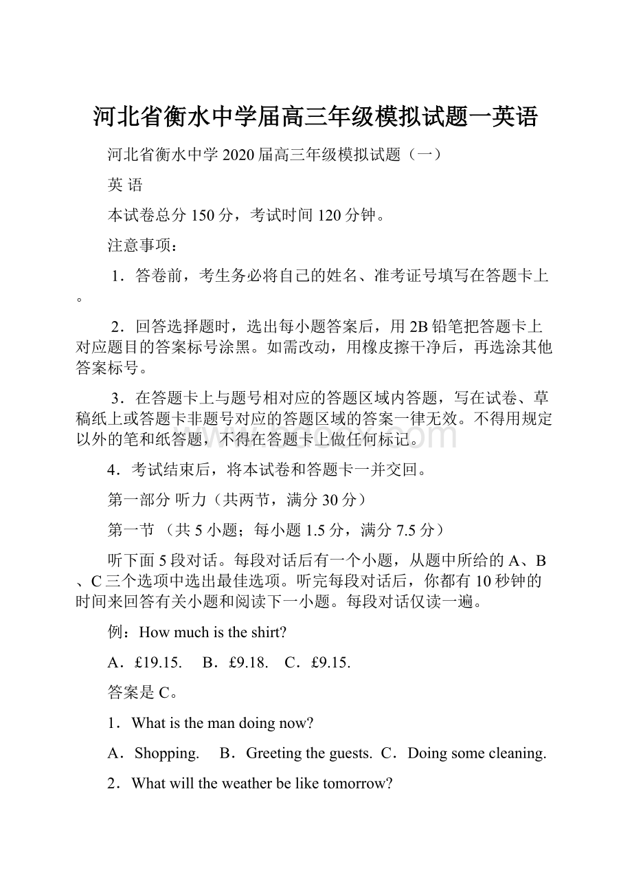 河北省衡水中学届高三年级模拟试题一英语Word文档格式.docx