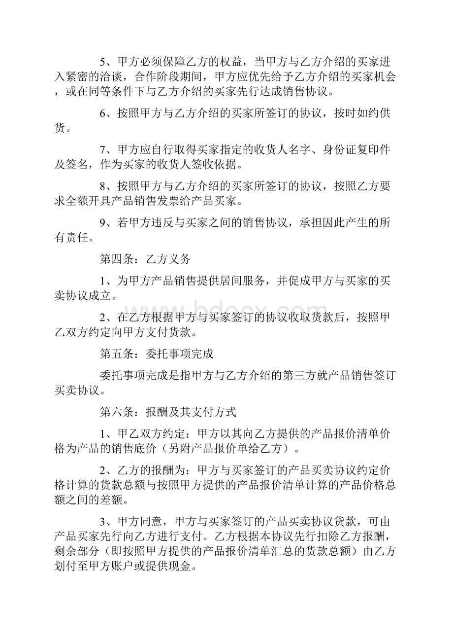 产品销售居间合同范本.docx_第2页