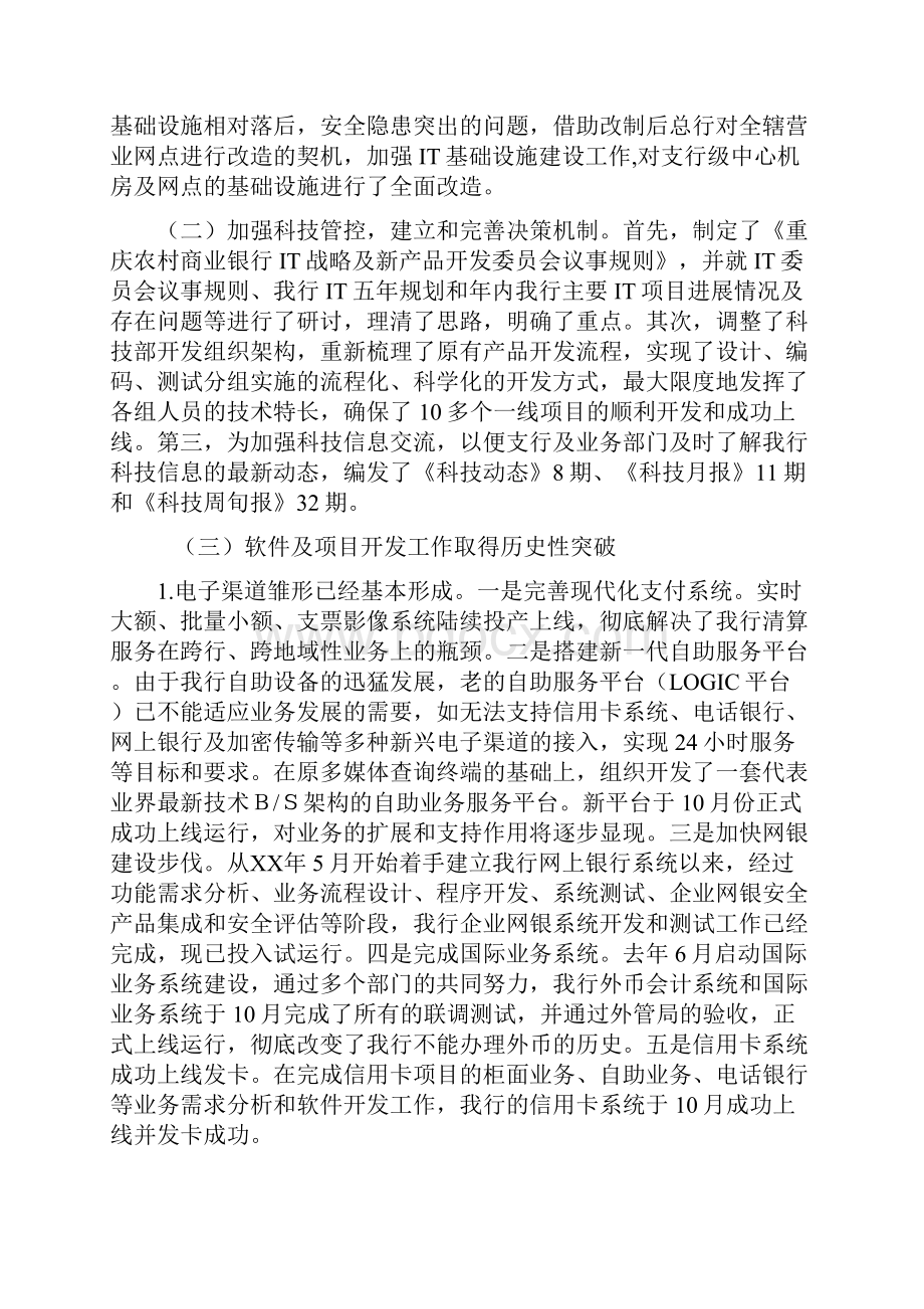 银行科技信息工作总结及明年工作计划Word格式文档下载.docx_第2页