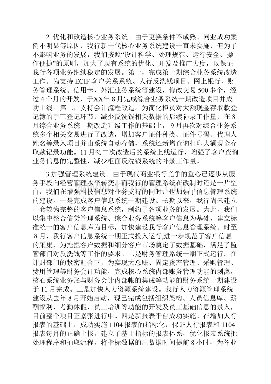 银行科技信息工作总结及明年工作计划.docx_第3页