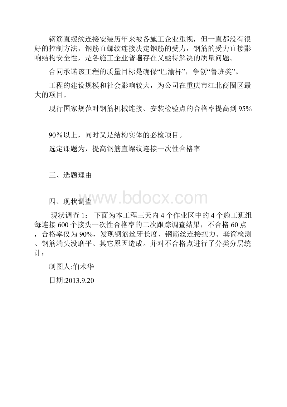 提高钢筋直螺纹连接一次性合格率讲解.docx_第3页