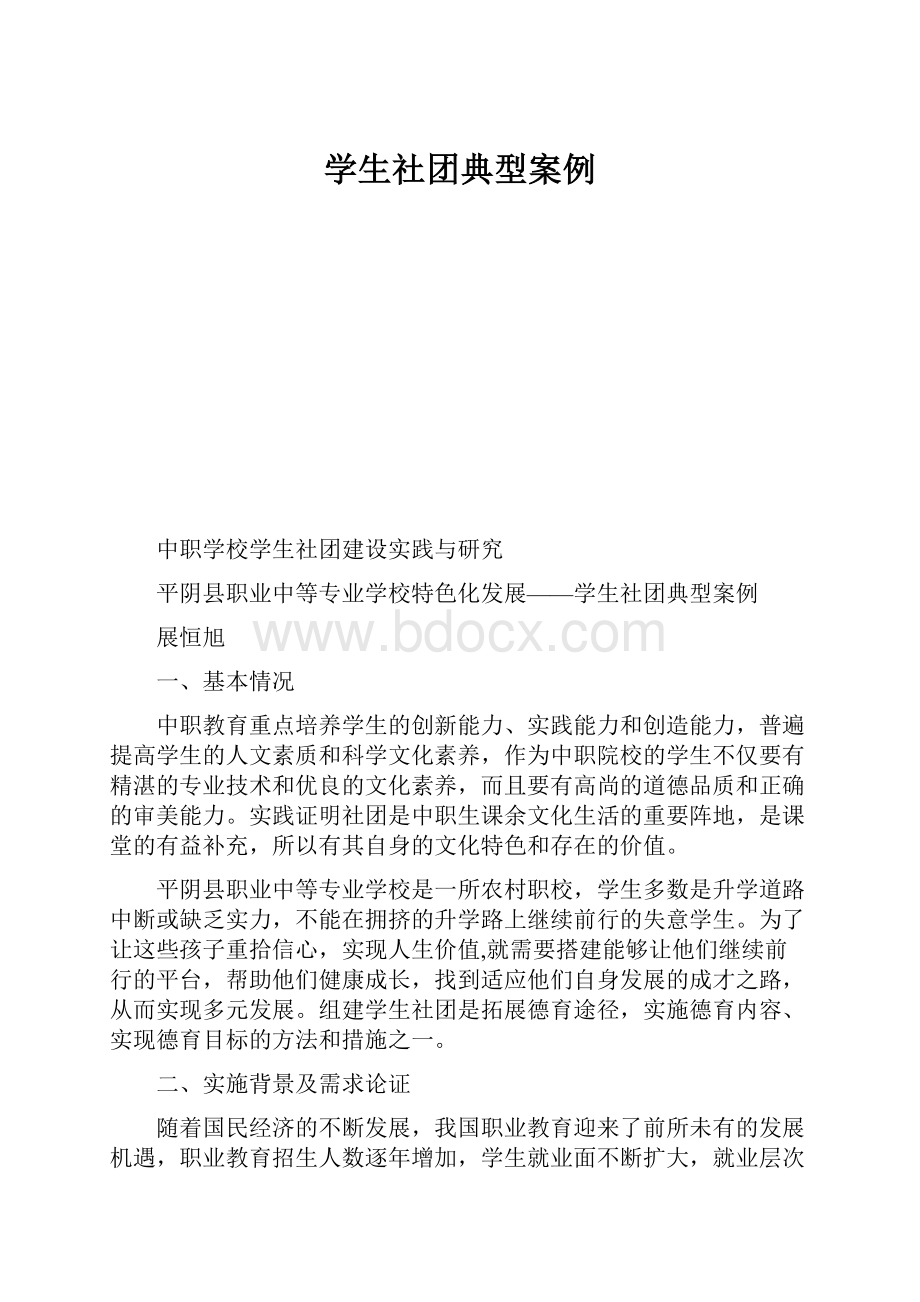 学生社团典型案例.docx