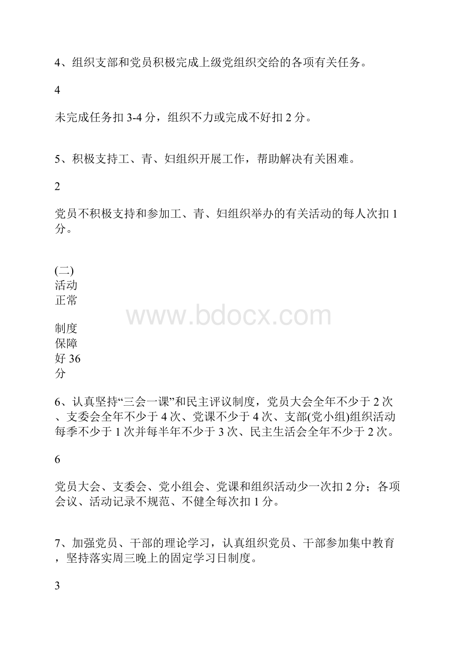 党支部目标管理考核办法.docx_第3页