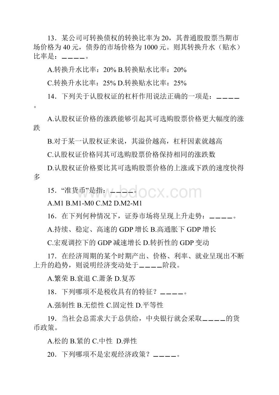 证券投资分析考试试题甲卷.docx_第3页