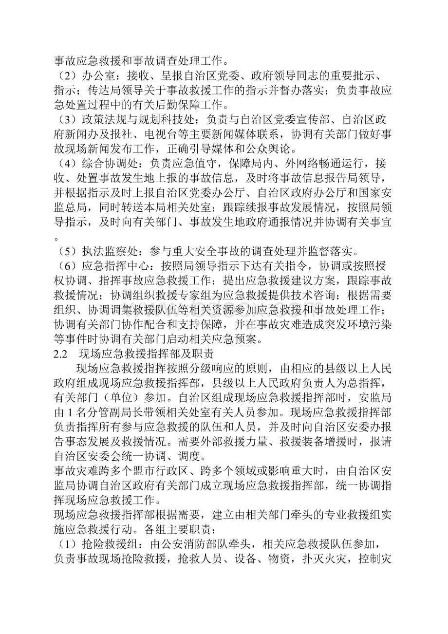 内蒙古自治区陆上石油天然气储运事故灾难应急预案.docx_第3页