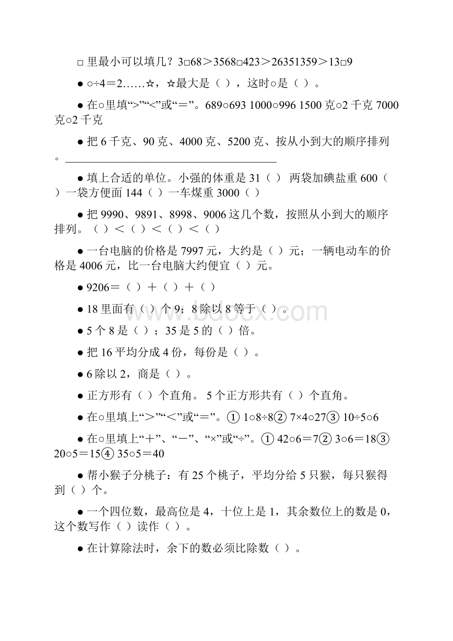 二年级数学下册填空题专项复习10Word文件下载.docx_第2页