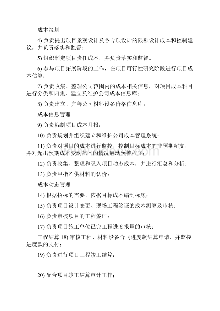 成本合约部管理制度Word格式文档下载.docx_第3页