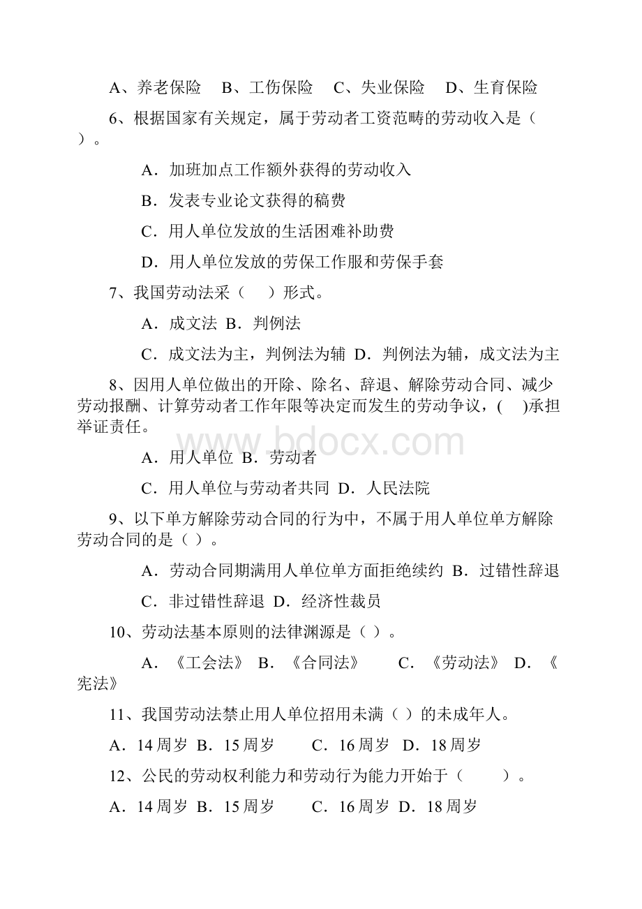 09下半年专科《劳动与社会保障法》阶段练习四.docx_第2页