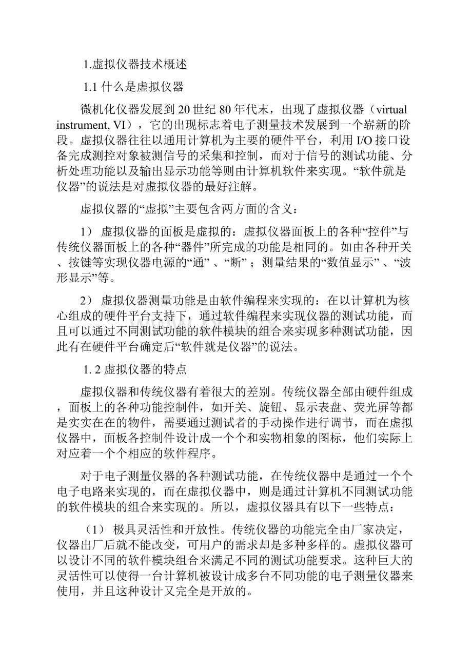 虚拟仪器课程设计.docx_第2页