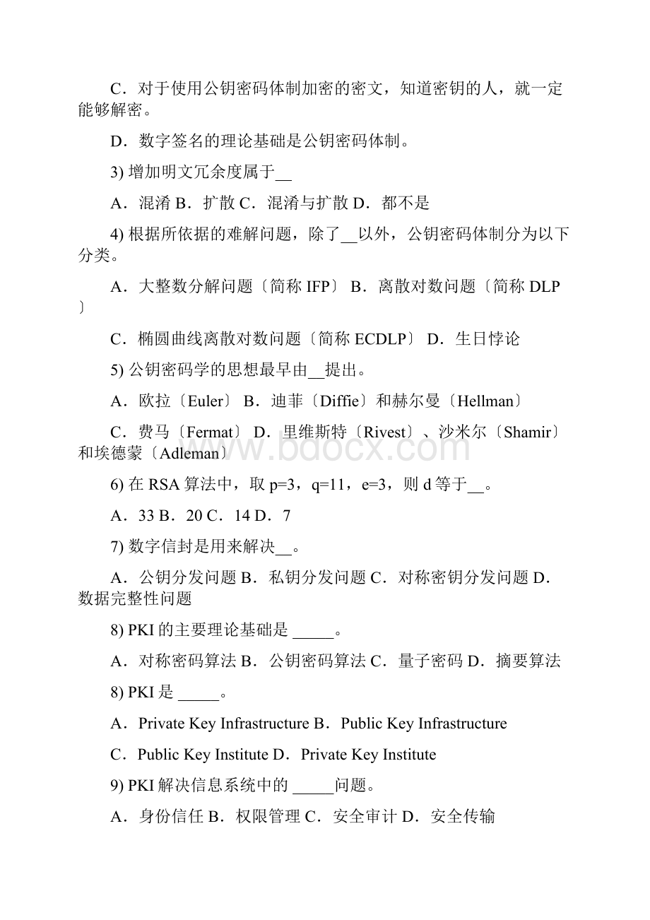 密码学复习题1.docx_第3页