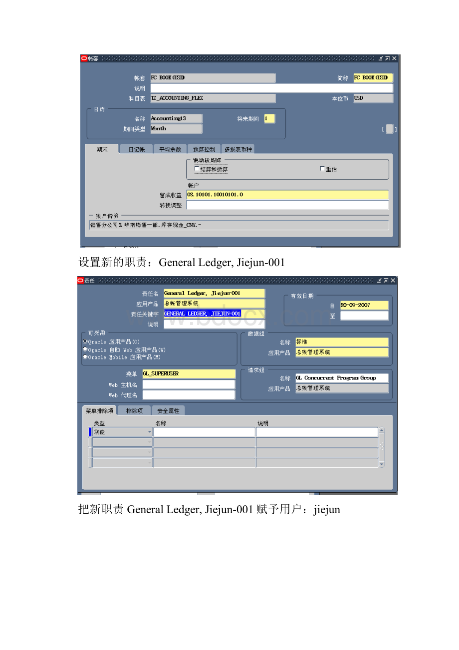 ERPORACLEEBS报表合并Word格式.docx_第2页