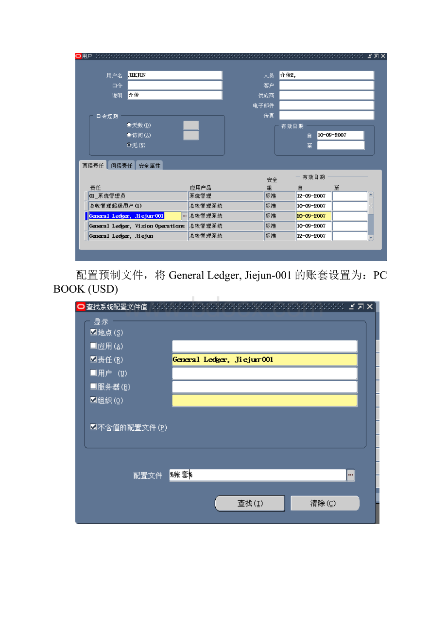 ERPORACLEEBS报表合并Word格式.docx_第3页