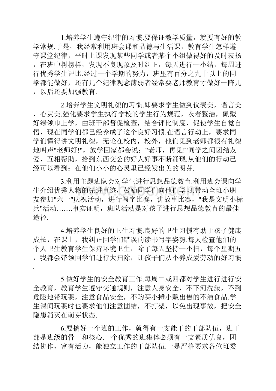 班主任教师教育随笔简短Word格式文档下载.docx_第3页