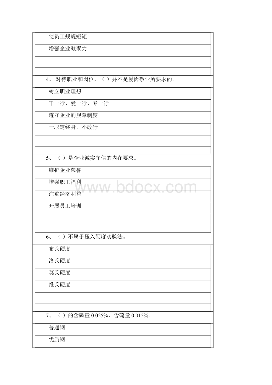 中级数控铣工加工中心操作工模拟试题4答案.docx_第2页