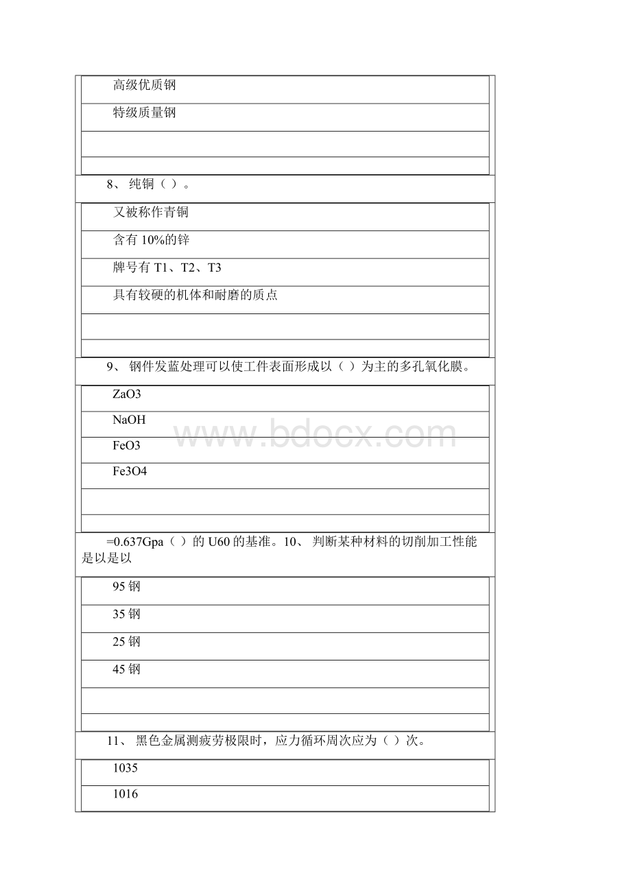 中级数控铣工加工中心操作工模拟试题4答案.docx_第3页