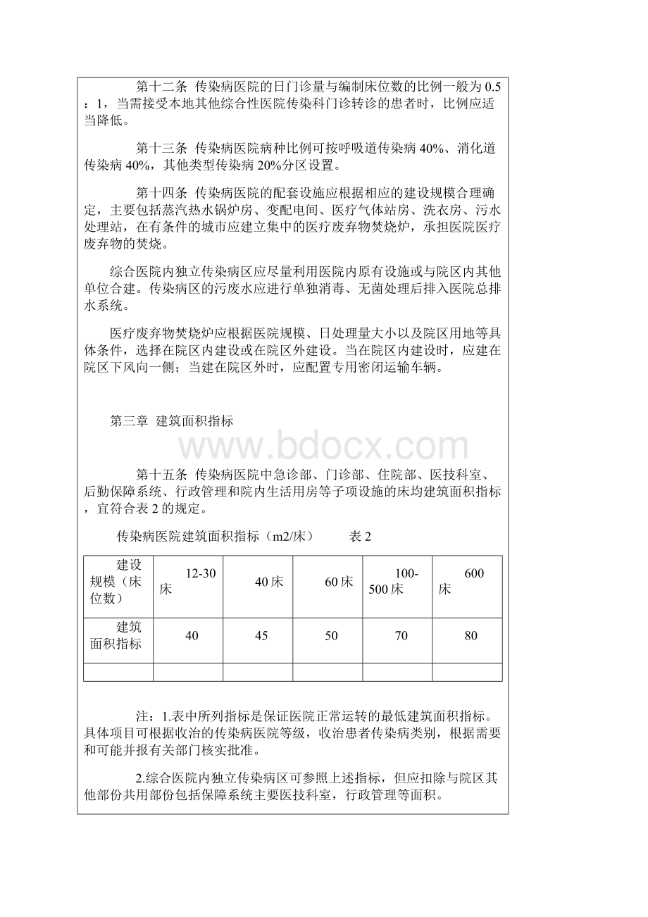 传染病医院建设标准.docx_第3页