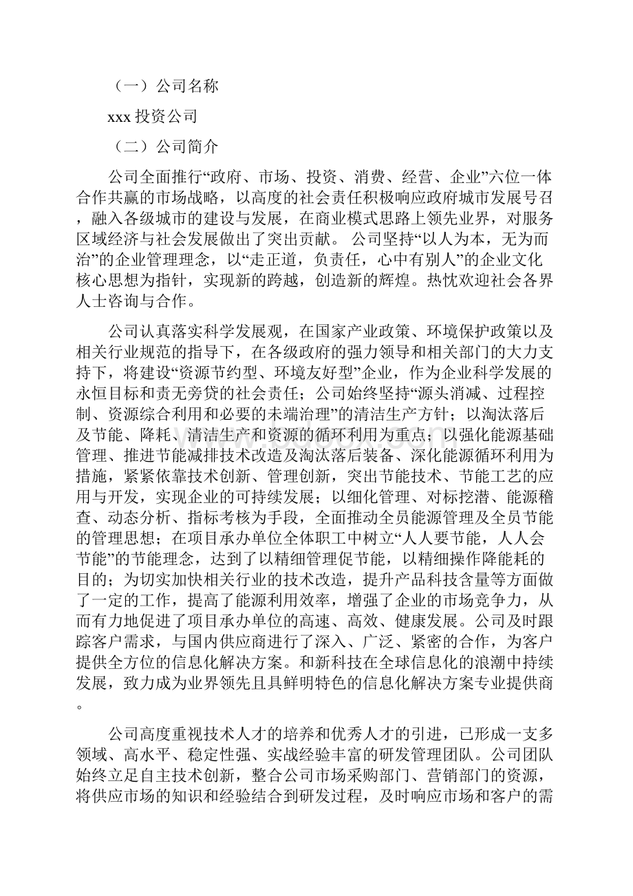 济南定制家具项目招商引资报告.docx_第2页