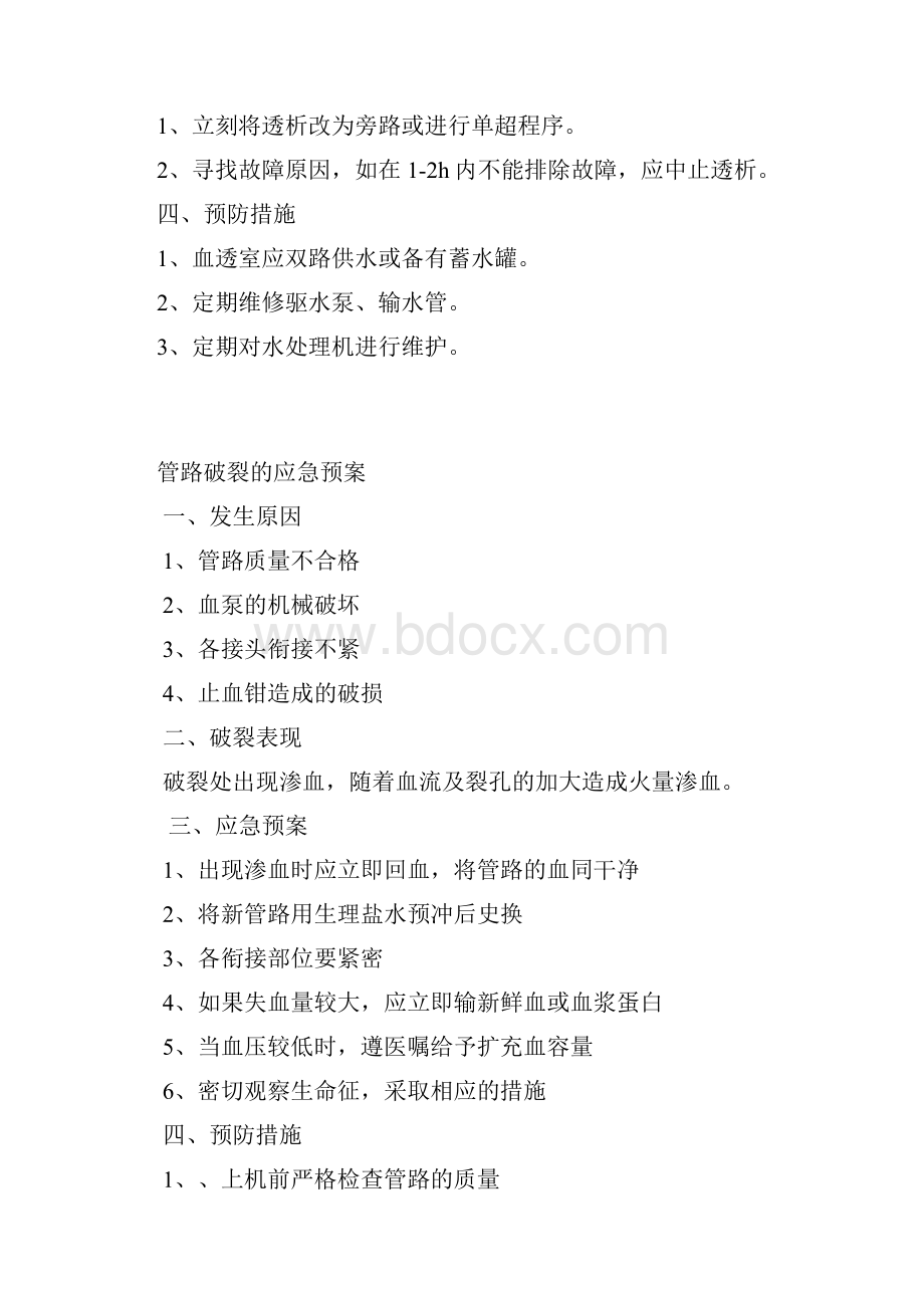 透析室各种应急处置预案.docx_第2页