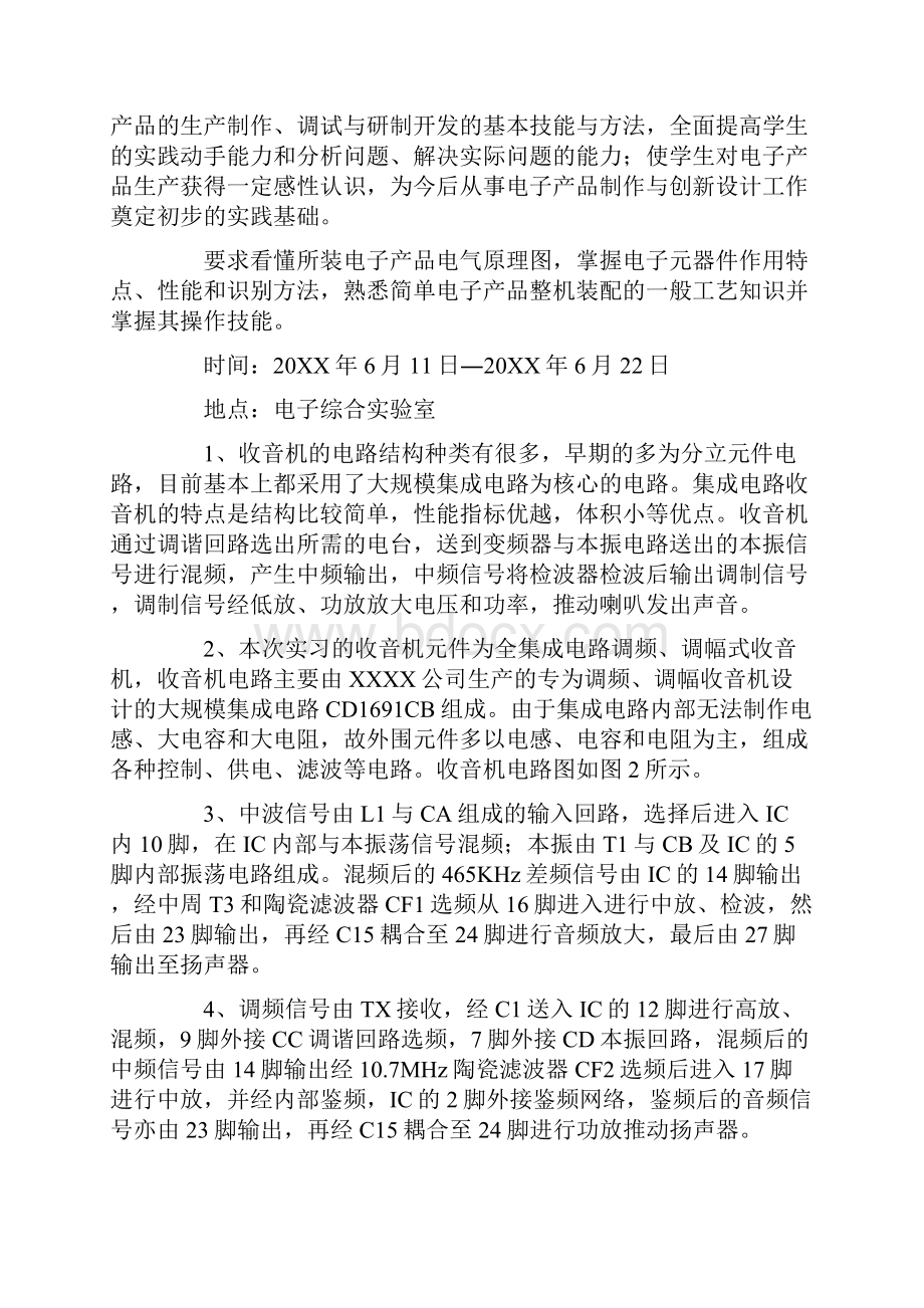 精品电子工艺实习报告总结5篇Word格式文档下载.docx_第2页