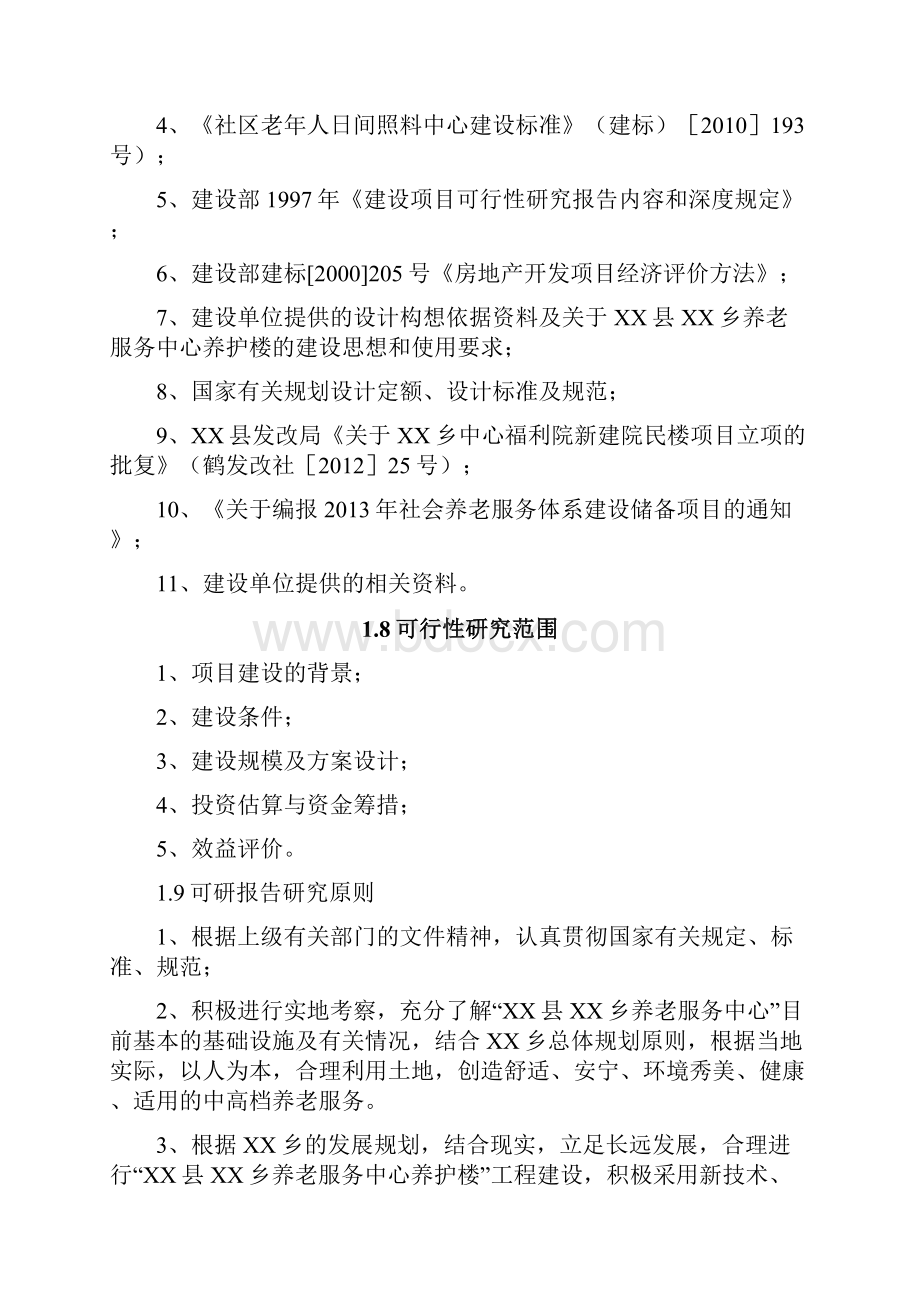 XX县XX乡养老服务中心养护楼建设的可行性研究报告Word文件下载.docx_第3页