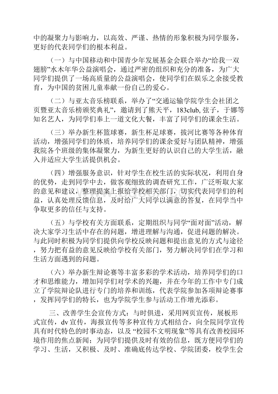 大学学生会工作总结范文精选.docx_第2页