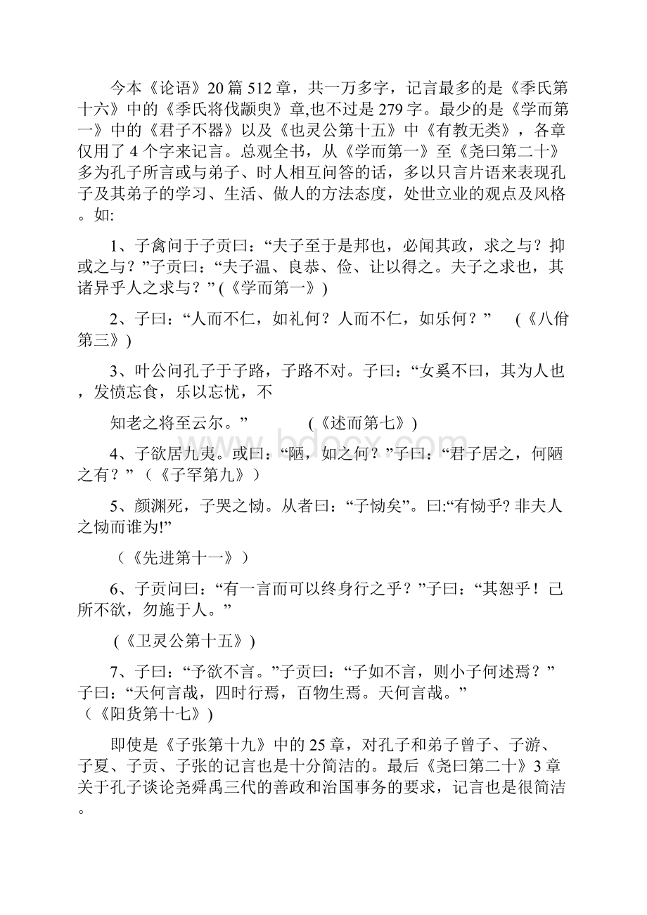 浅析论语语言特色.docx_第2页