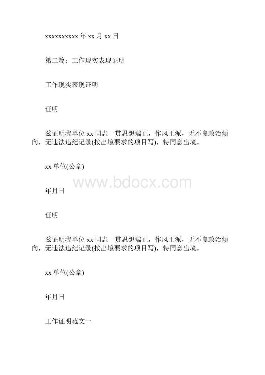 单位出具的现实表现证明证Word格式.docx_第2页