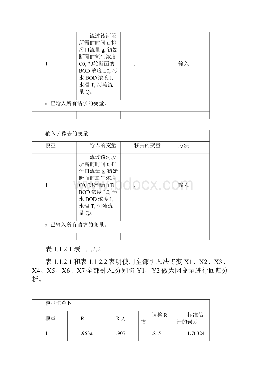 生化需氧量BOD和溶解氧 DO模型分析.docx_第3页