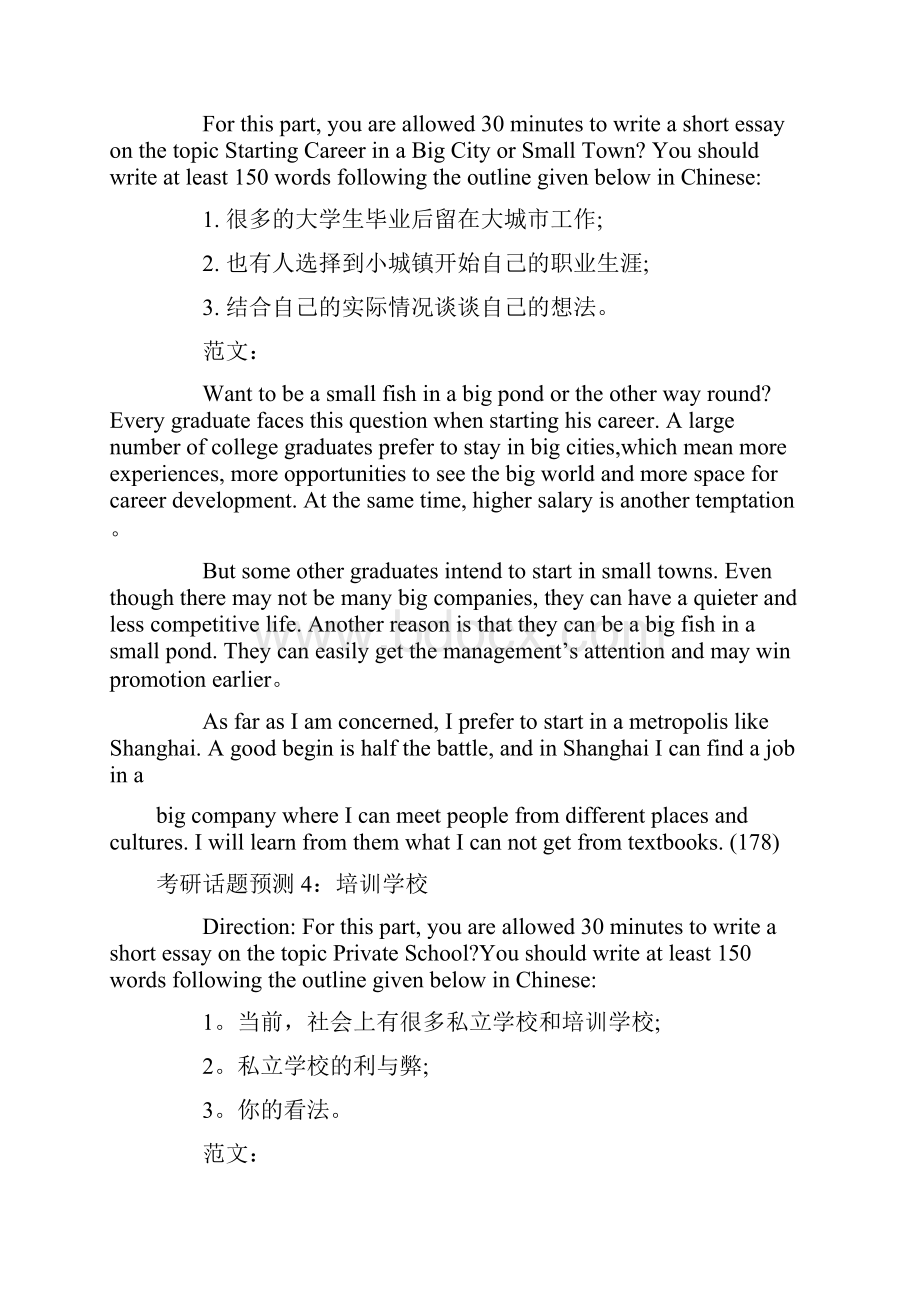 英语考研作文.docx_第3页