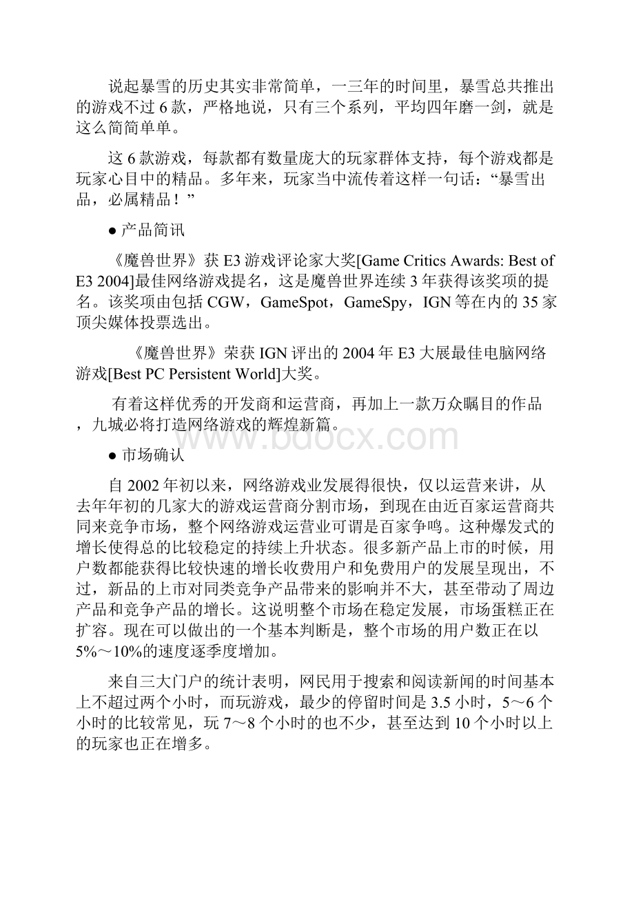 网络游戏推广营销方案.docx_第2页