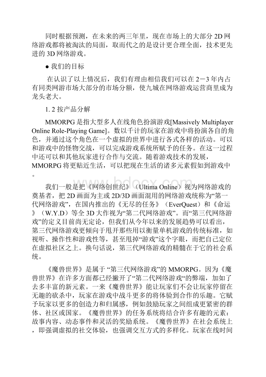 网络游戏推广营销方案.docx_第3页